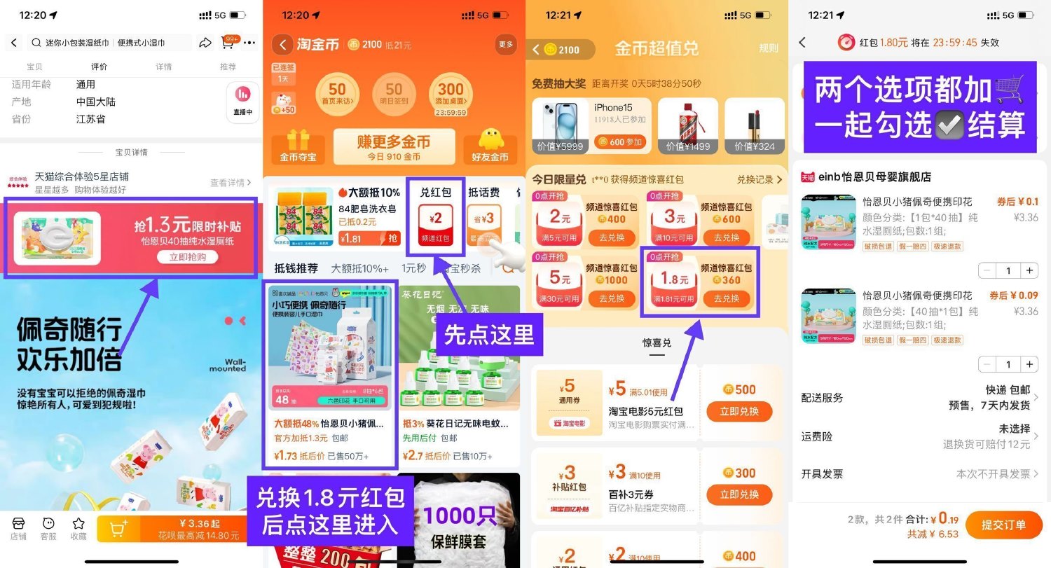 淘宝淘金币0.25亓撸2包湿巾-趣酷猫资源网