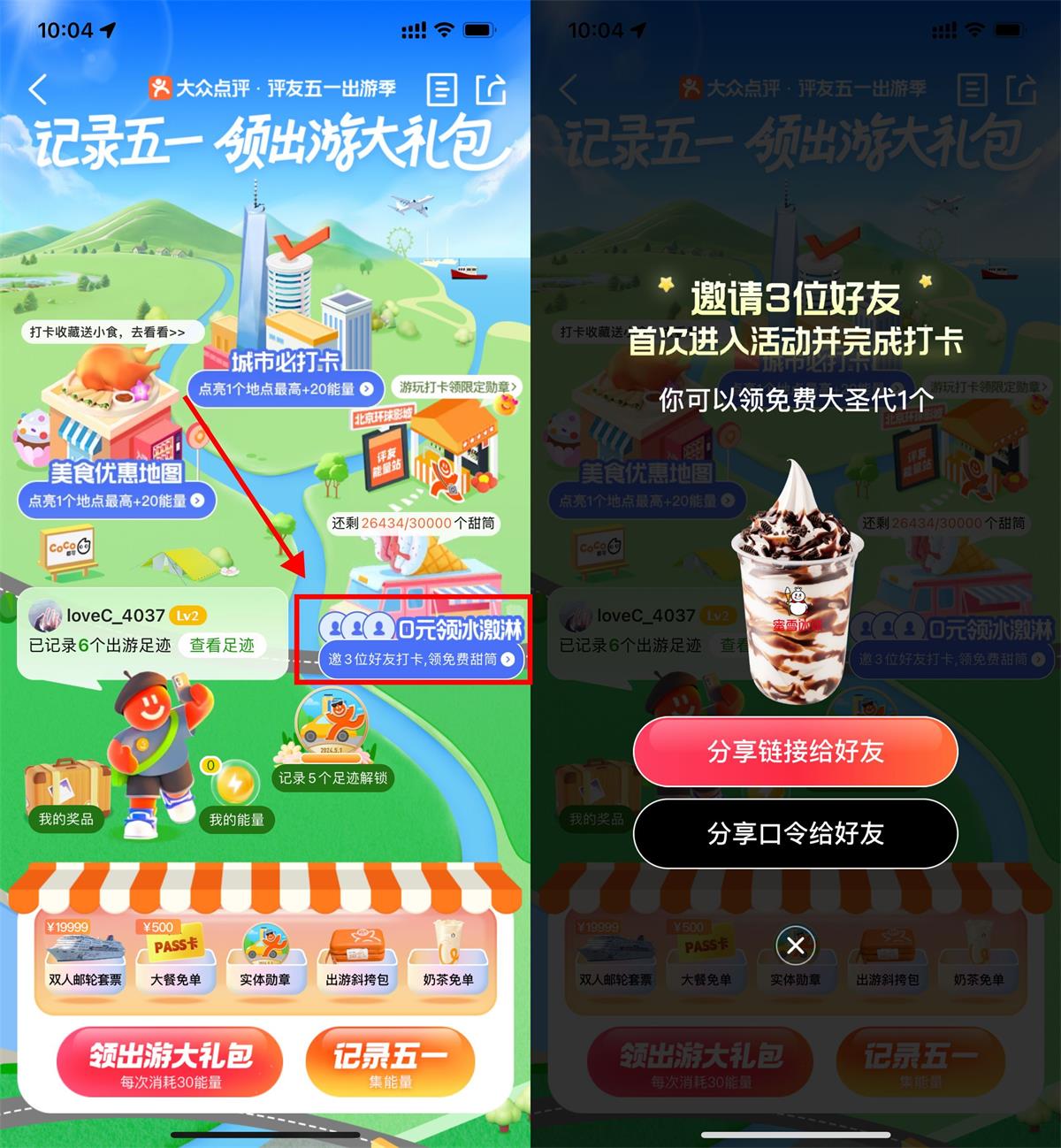 大众点评3人助力领免费圣代-趣酷猫资源网