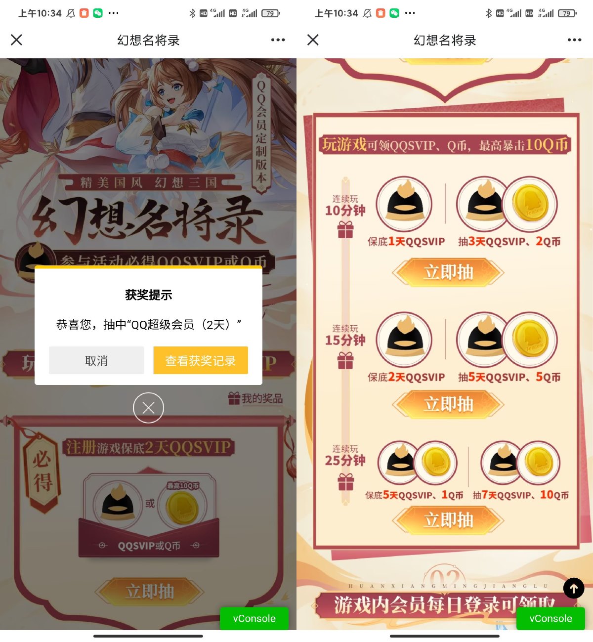 幻想名将录云游领10天QQ超会-趣酷猫资源网