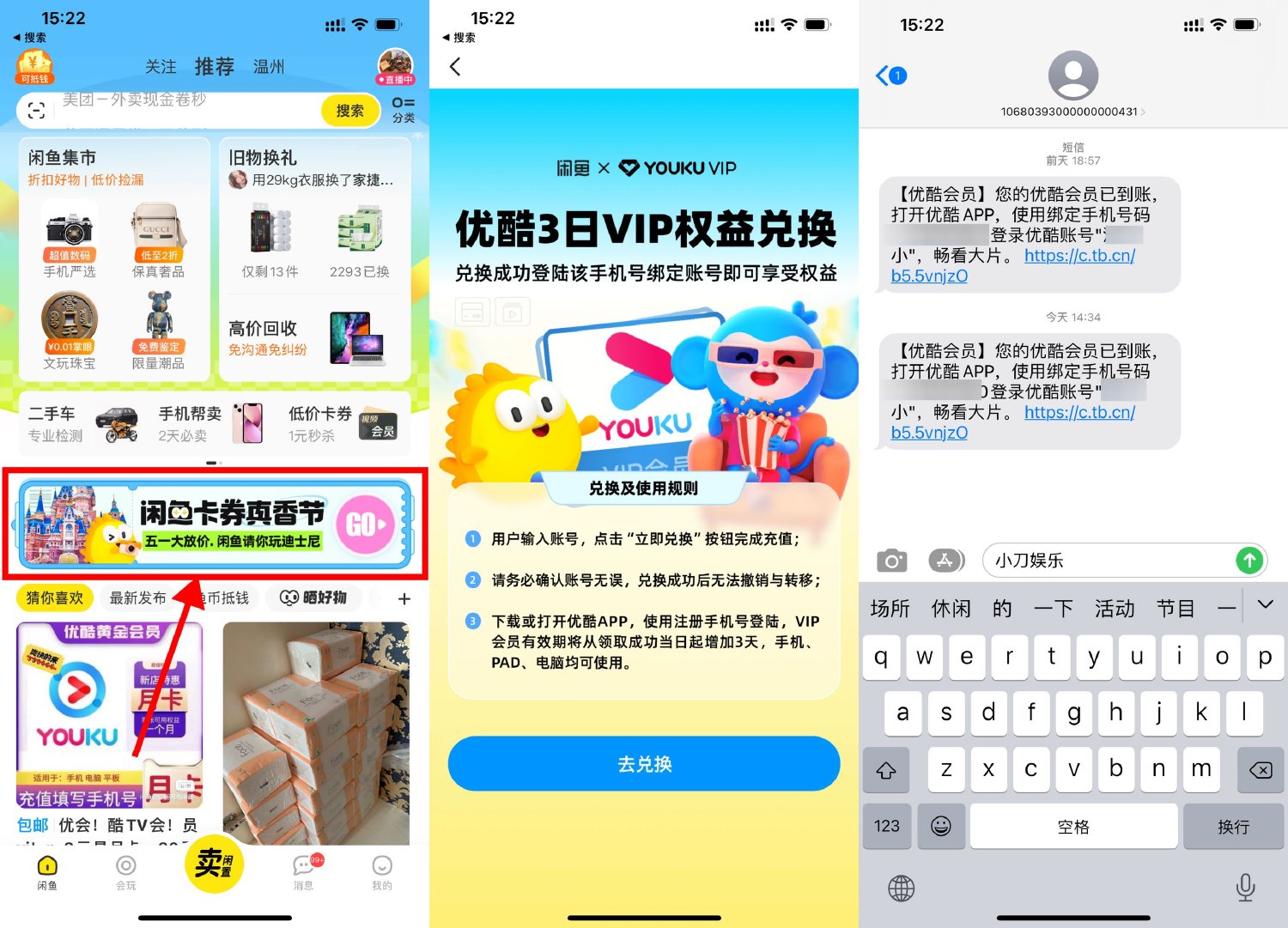 咸鱼0.01元撸3天优酷视频会员-趣酷猫资源网