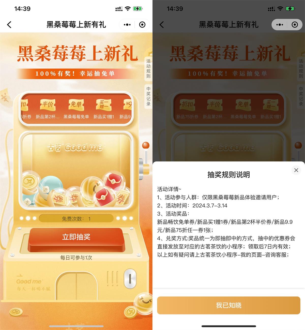 古茗上新有礼抽免单或买一送一-趣酷猫资源网