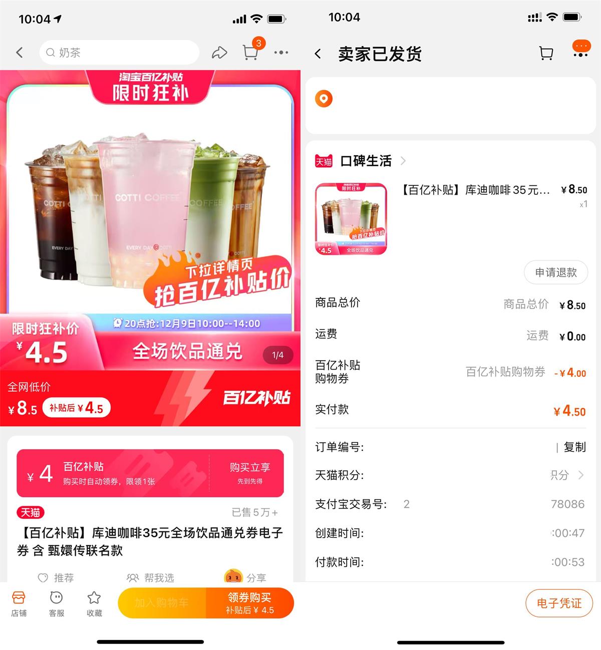 百亿补贴4.5亓购库迪35元券-趣酷猫资源网