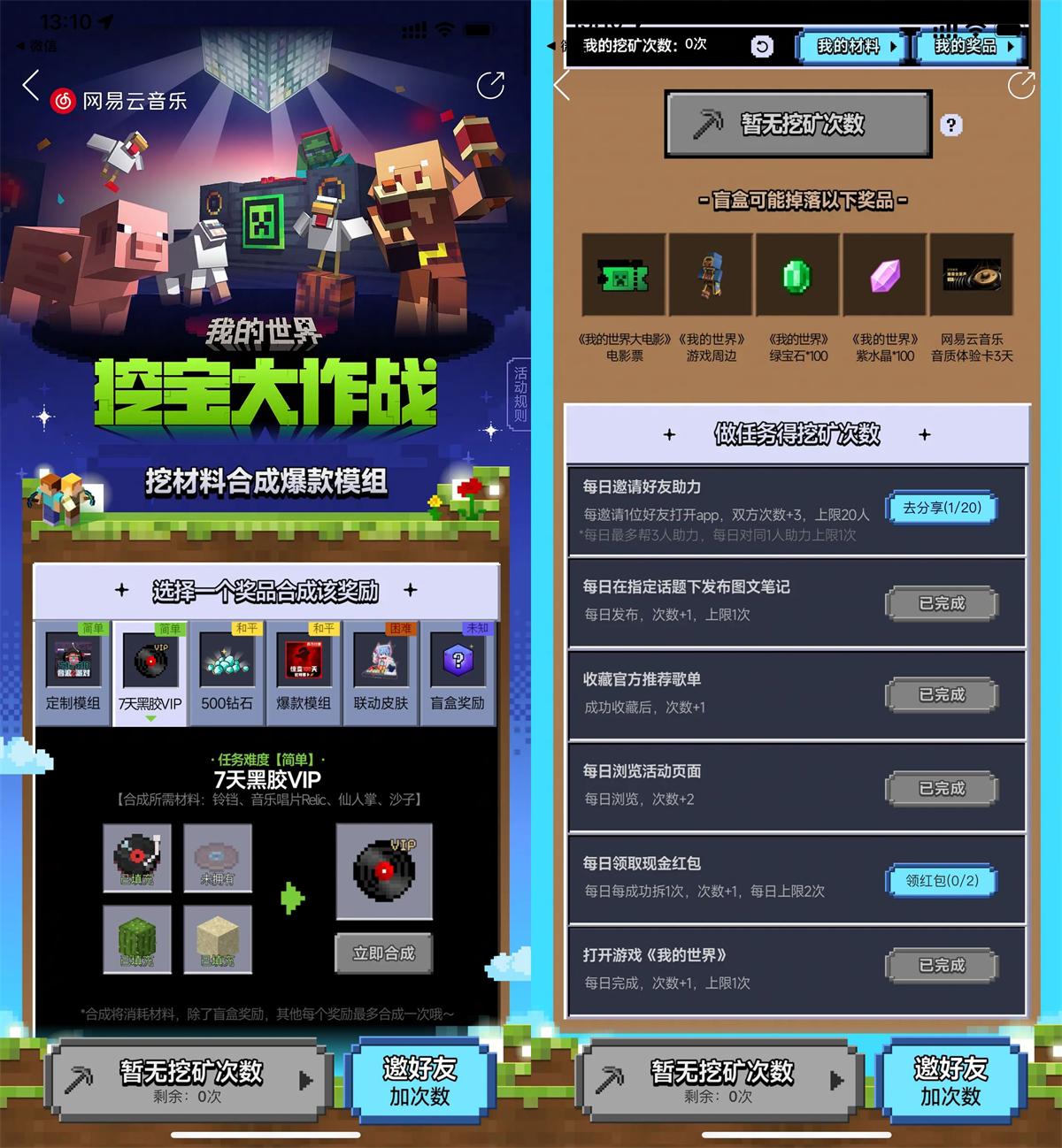 网易云音乐挖宝抽7天黑胶会员-趣酷猫资源网