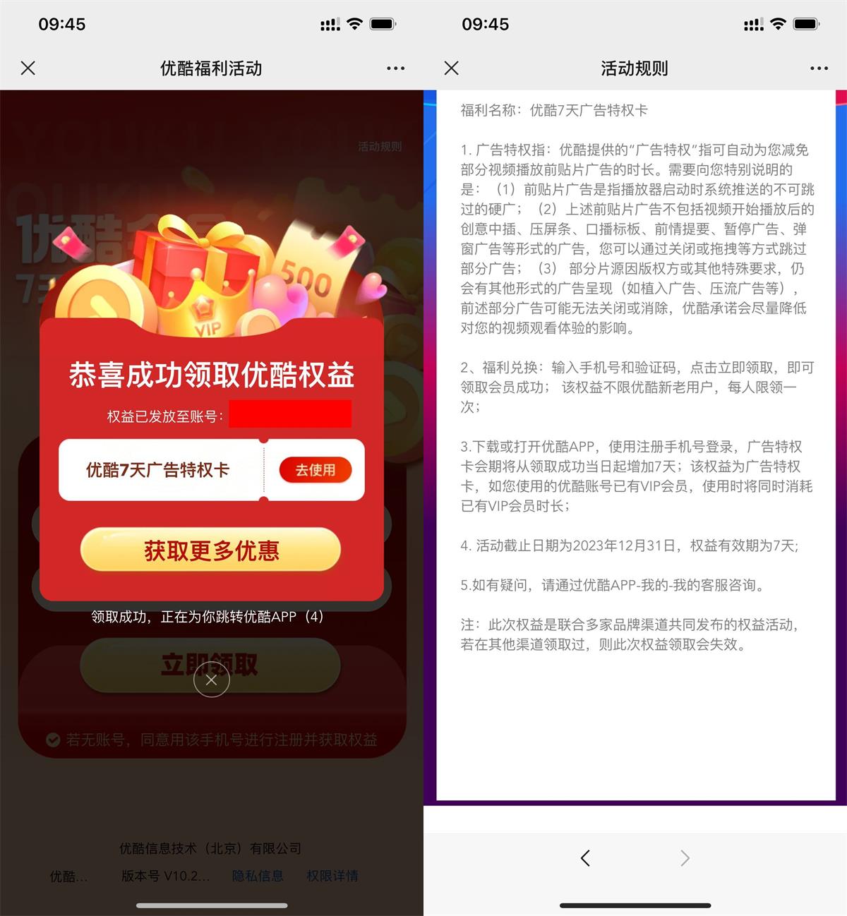 优酷免费领取7天秒广告特权-趣酷猫资源网