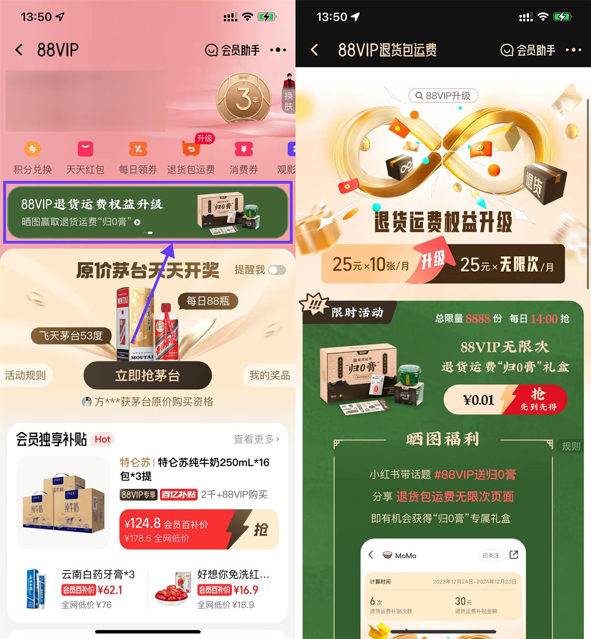 淘宝88VIP整点抢龟苓膏礼盒-趣酷猫资源网