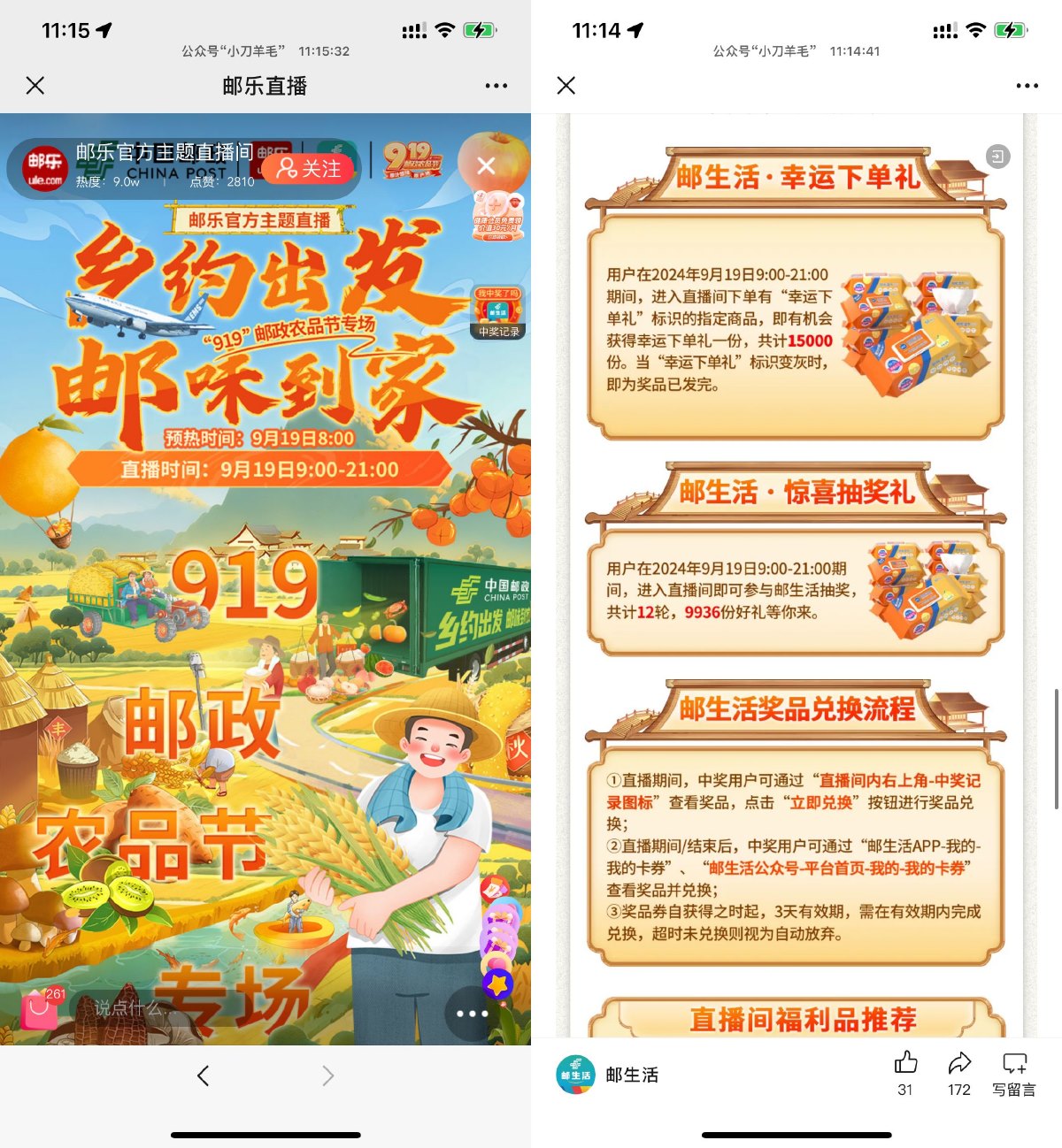 邮生活观看直播抽取免费实物-趣酷猫资源网