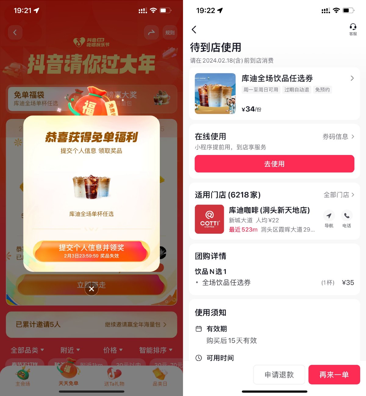 抖音请你过大年每天得免单券-趣酷猫资源网