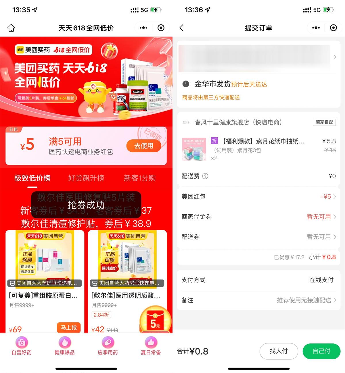 美团买药领券0.8亓撸6包抽纸-趣酷猫资源网