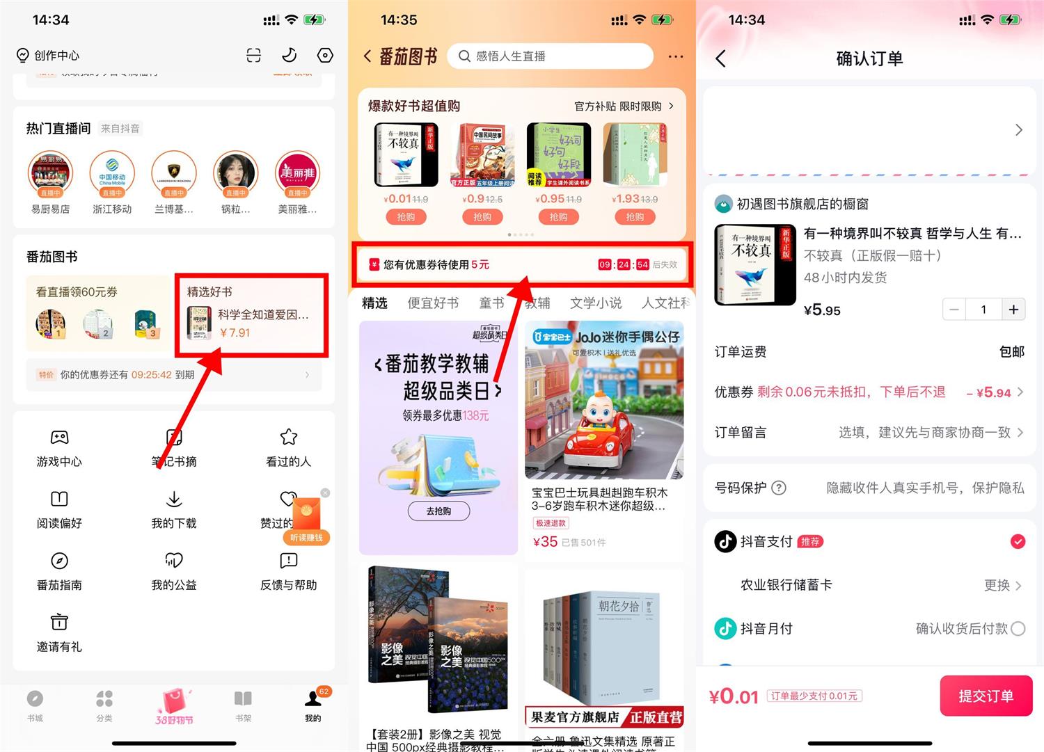 番茄小说领5元券0.01元买书-趣酷猫资源网