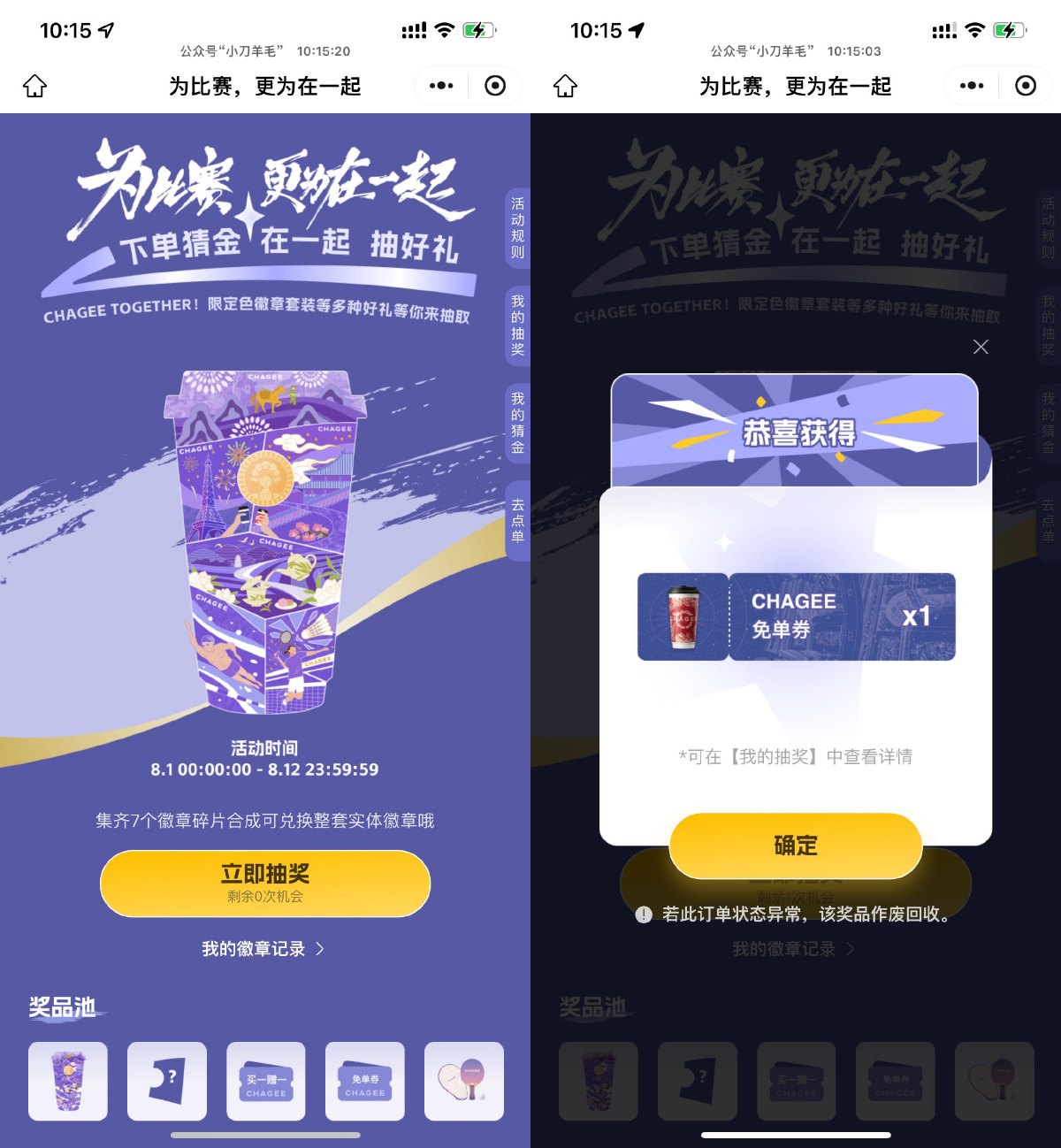 霸王茶友社区抽10万份免单券-趣酷猫资源网