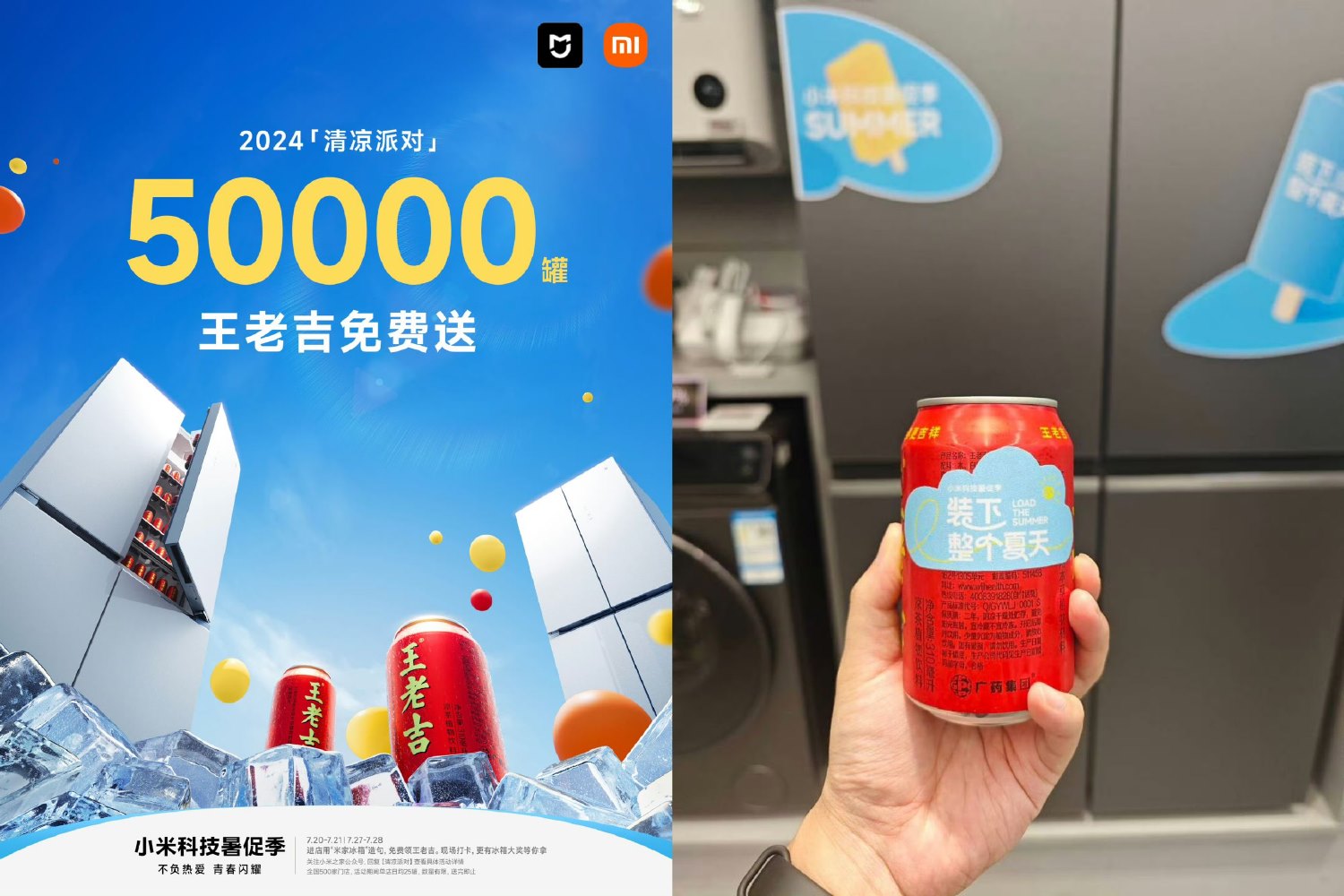 小米之家到店免费领取王老吉-趣酷猫资源网