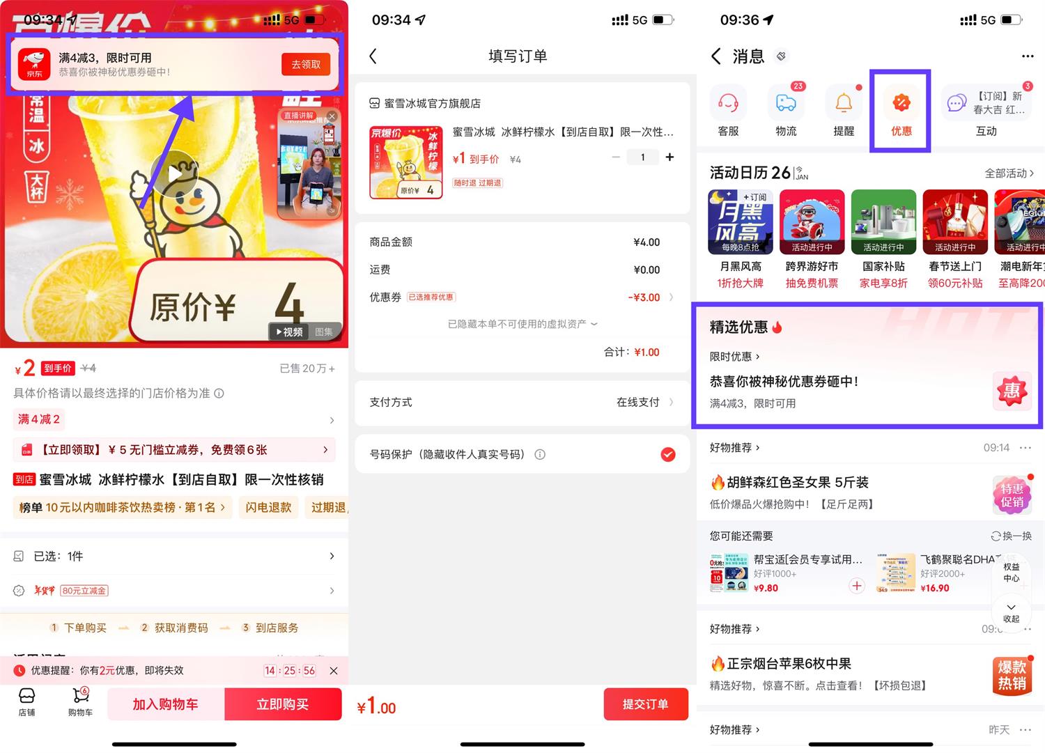 京东1亓买蜜雪冰城的柠檬水-趣酷猫资源网