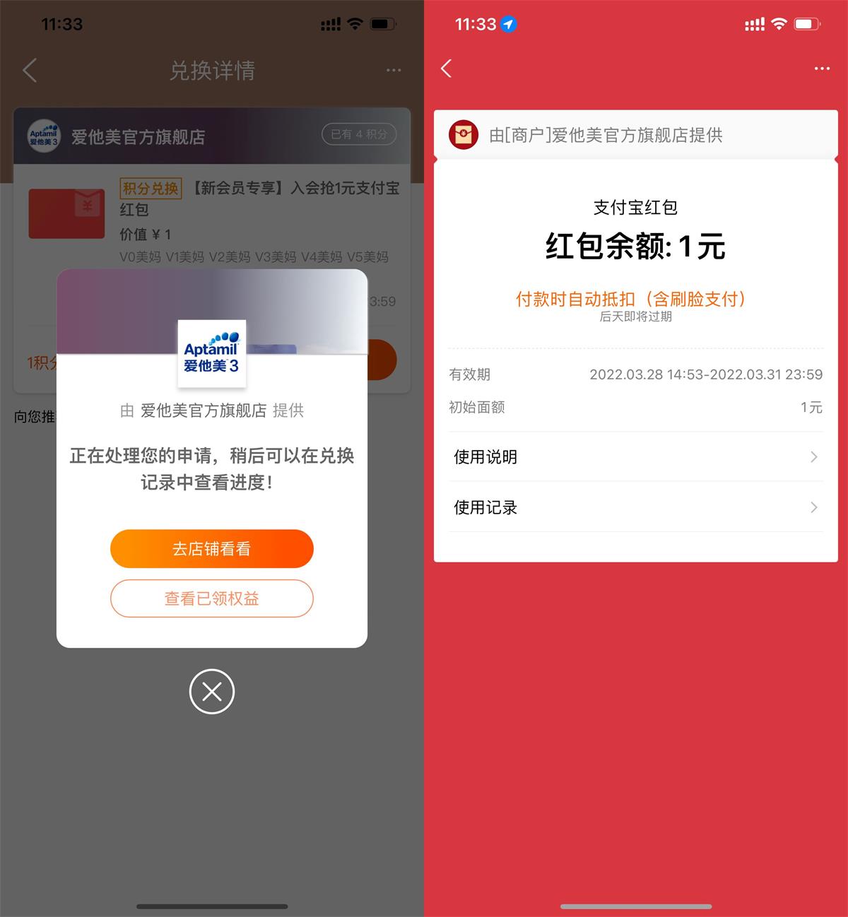 淘宝爱他美入会领1元支付宝红包-趣酷猫资源网