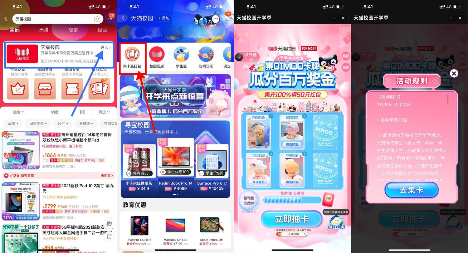 天猫校园集卡领50元消费红包-趣酷猫资源网