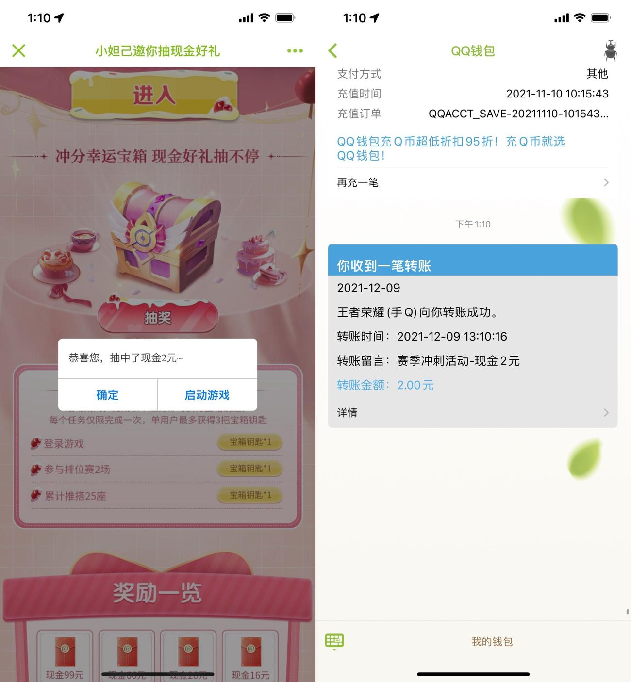 王者荣耀老用户抽1~38元红包-趣酷猫资源网