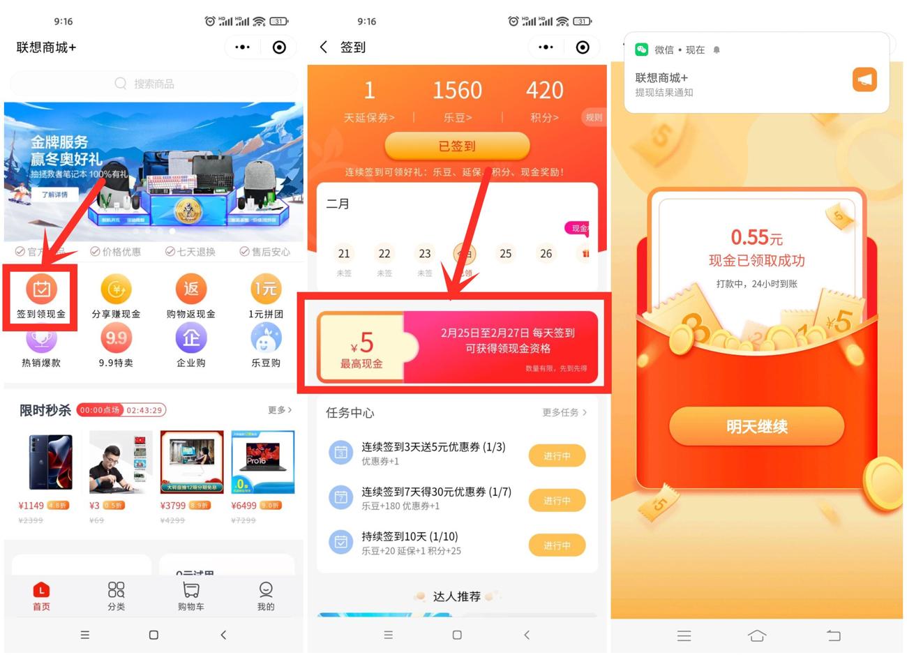 联想商城+签到领取随机红包-趣酷猫资源网