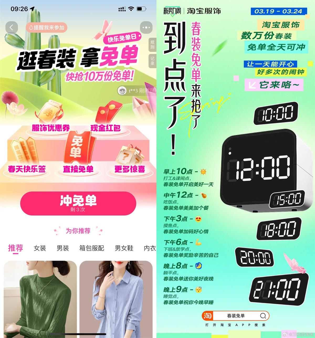 淘宝服饰每天3次机会抽免单-趣酷猫资源网