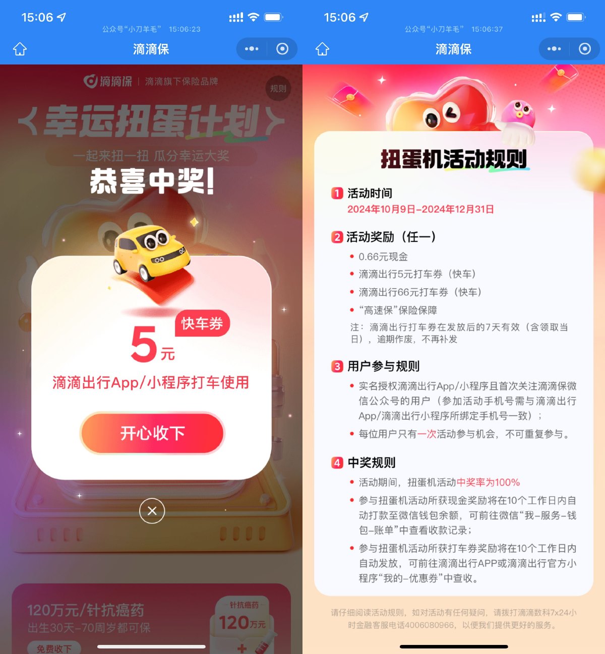 滴滴扭蛋抽0.66亓或5亓打车券-趣酷猫资源网