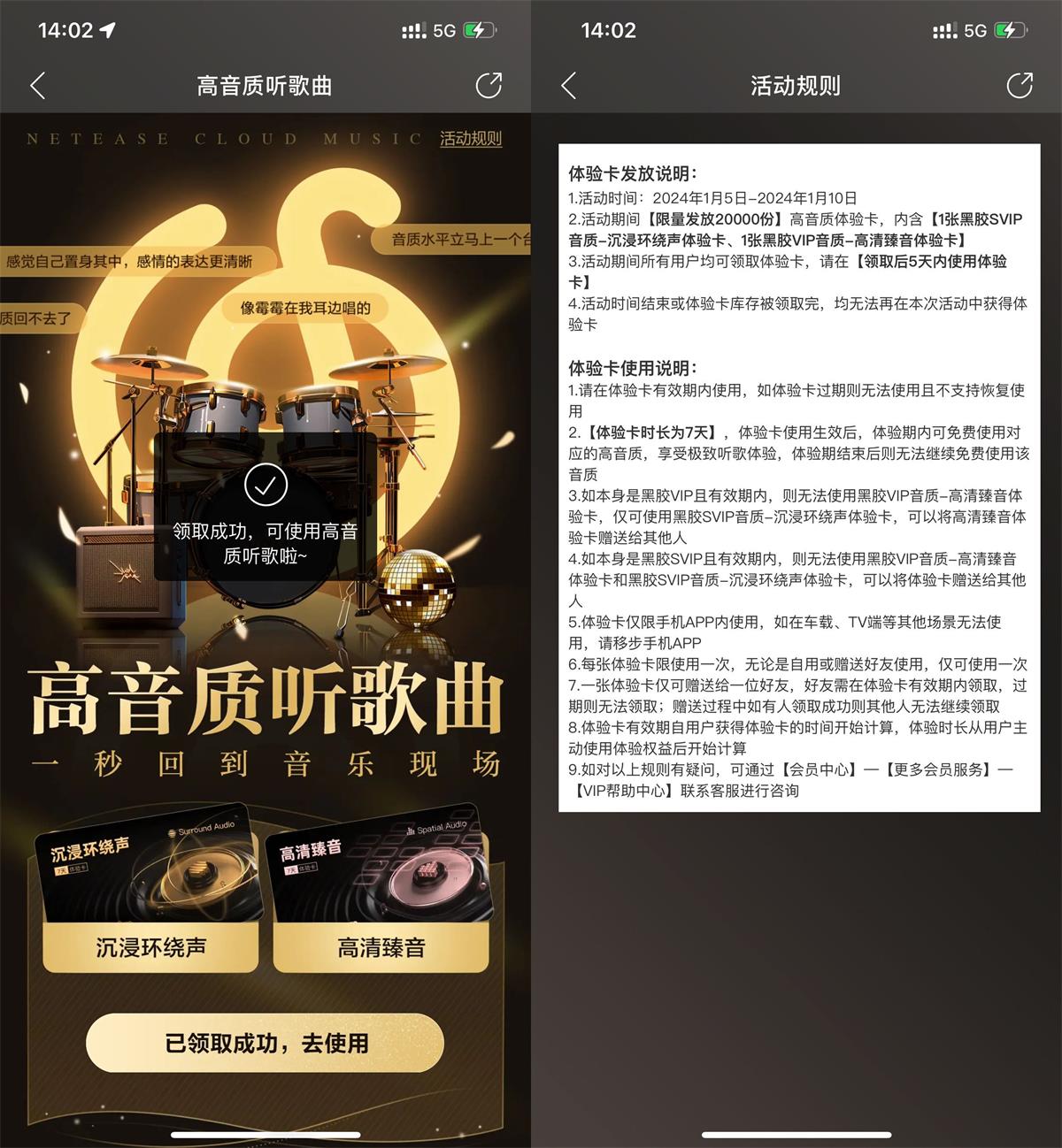 网易云音乐领高品质听歌7天-趣酷猫资源网
