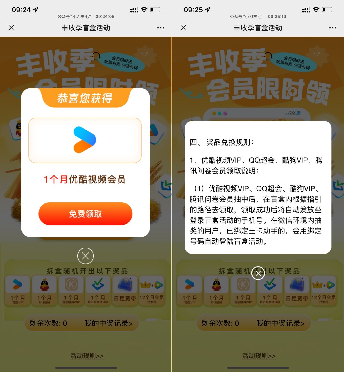 联通王卡抽优酷或QQ超级会员-趣酷猫资源网