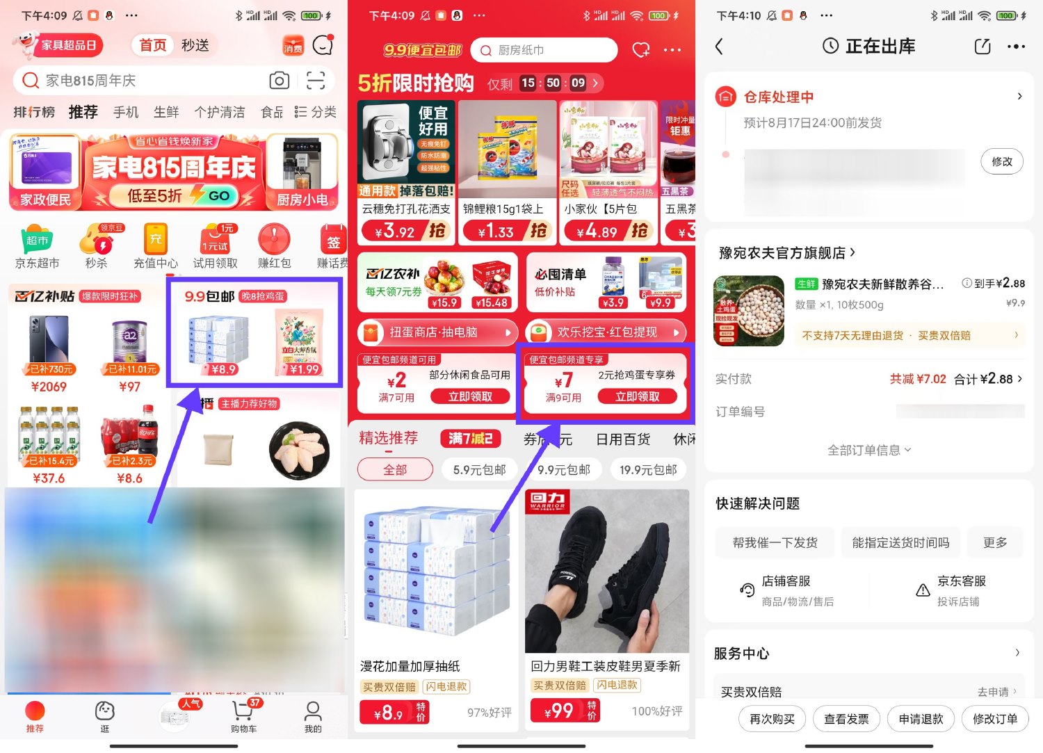 京东便宜2.9亓撸10个鸡蛋包邮-趣酷猫资源网