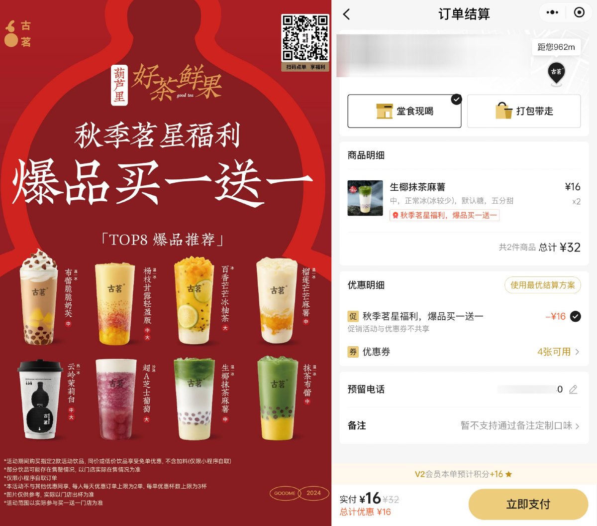 古茗秋季爆品限时买一送一杯-趣酷猫资源网