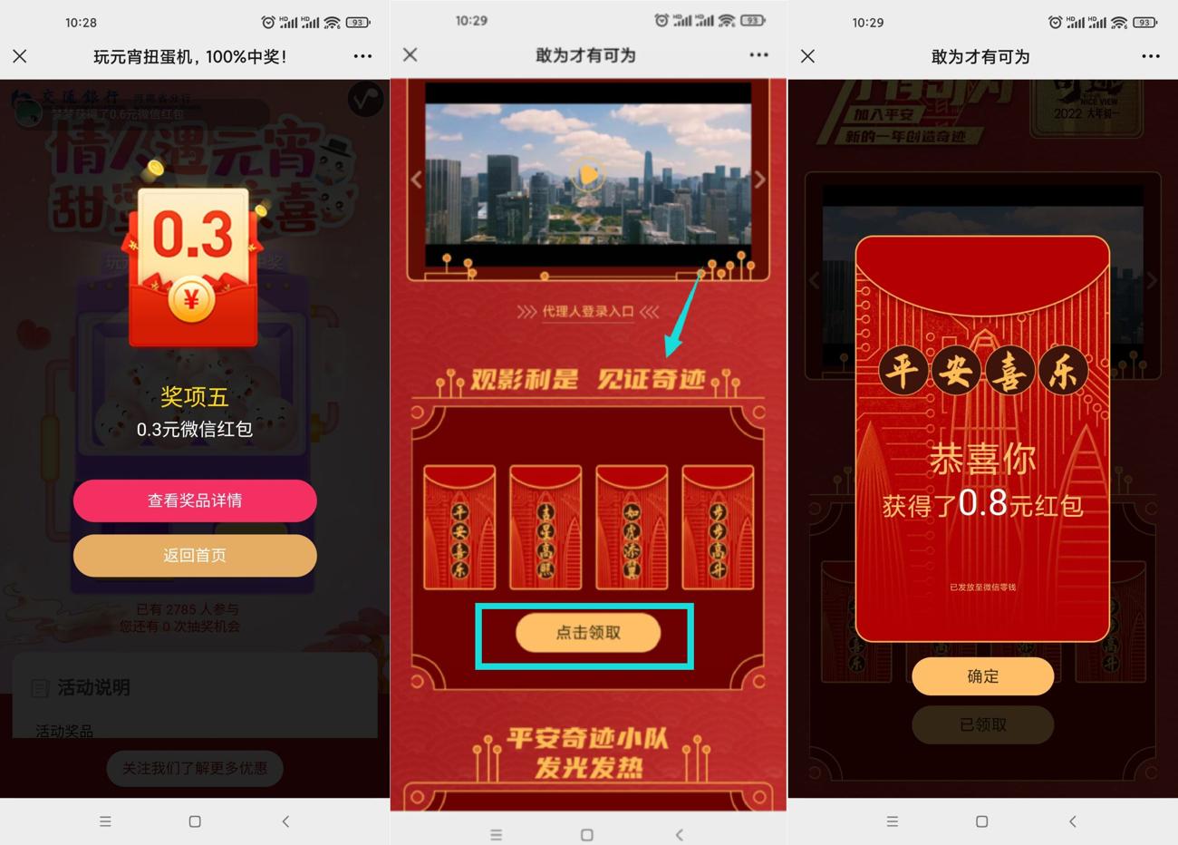 平安喜乐抽3个随机微信红包-趣酷猫资源网