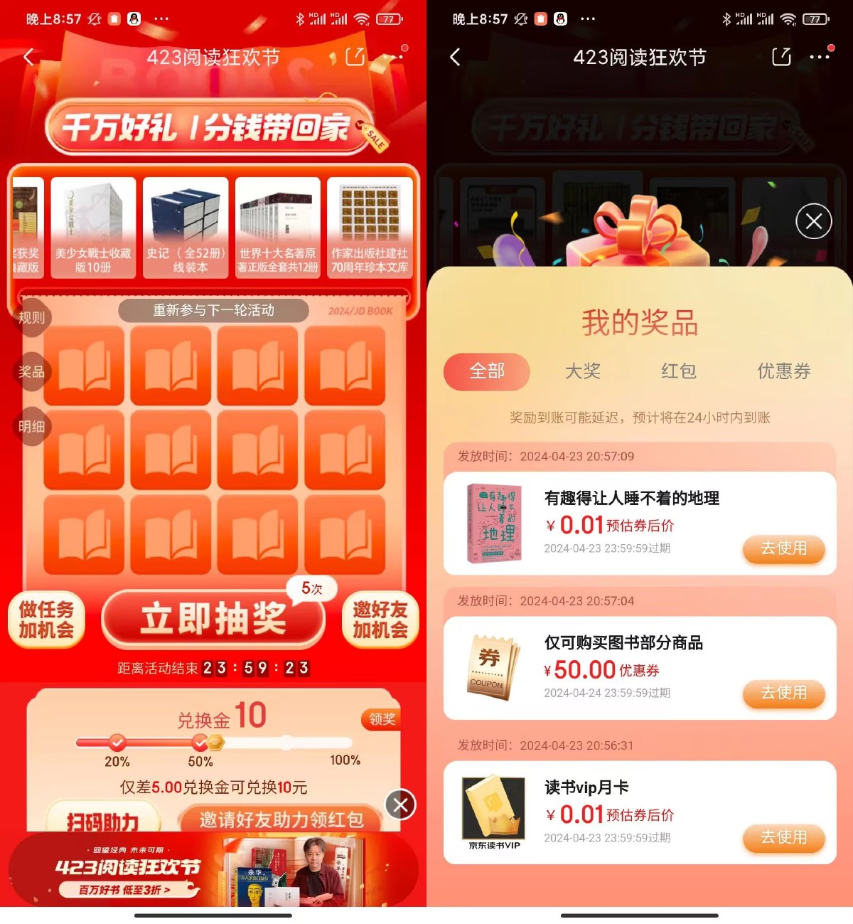 京东423阅读狂欢节抽0.01亓书-趣酷猫资源网