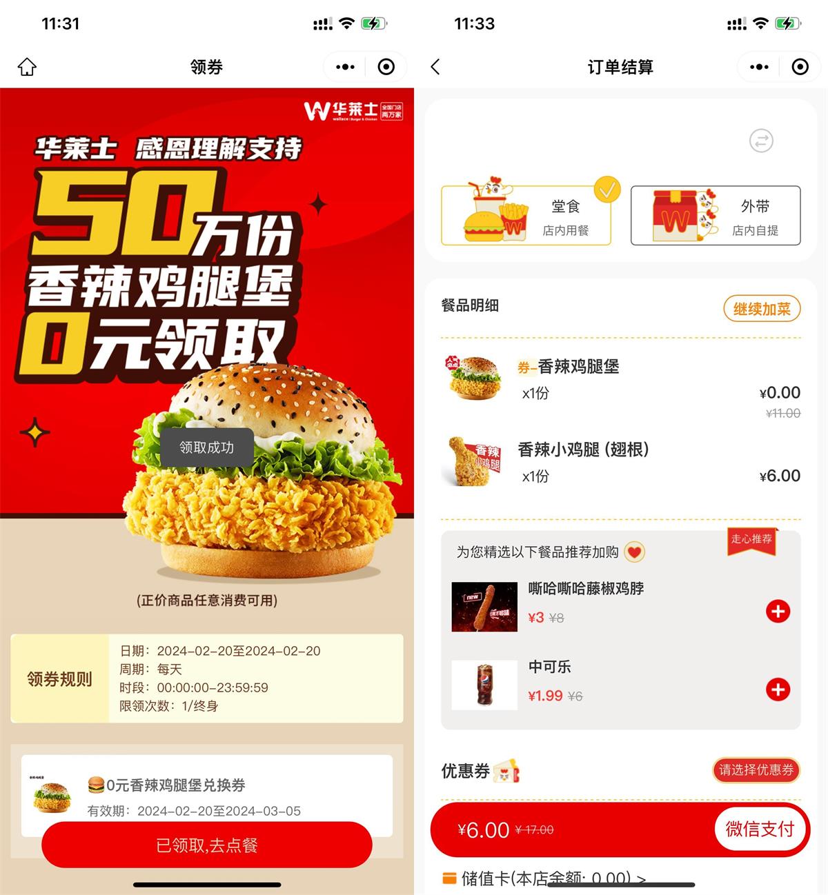 华莱士感恩理解领免费鸡腿堡-趣酷猫资源网