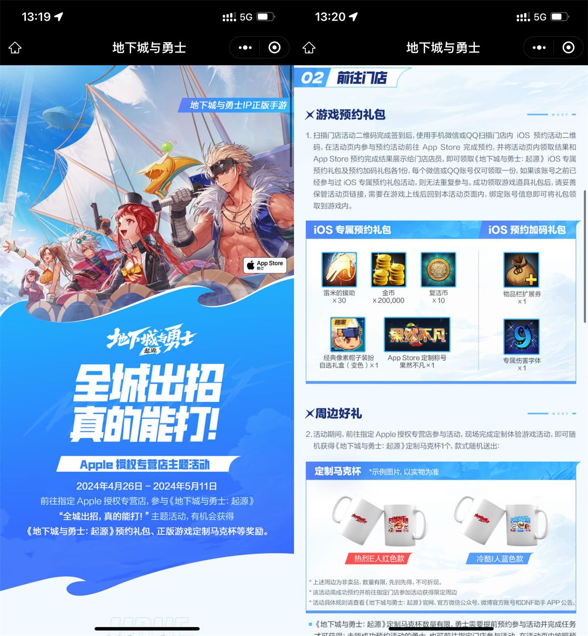 苹果预约到店体验游戏领马克杯-趣酷猫资源网