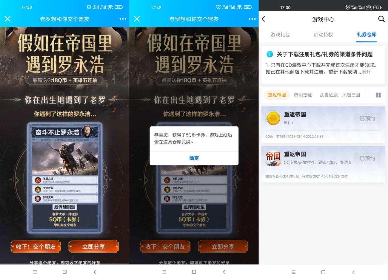 重返帝国手游抽1~18Q币卡券-趣酷猫资源网