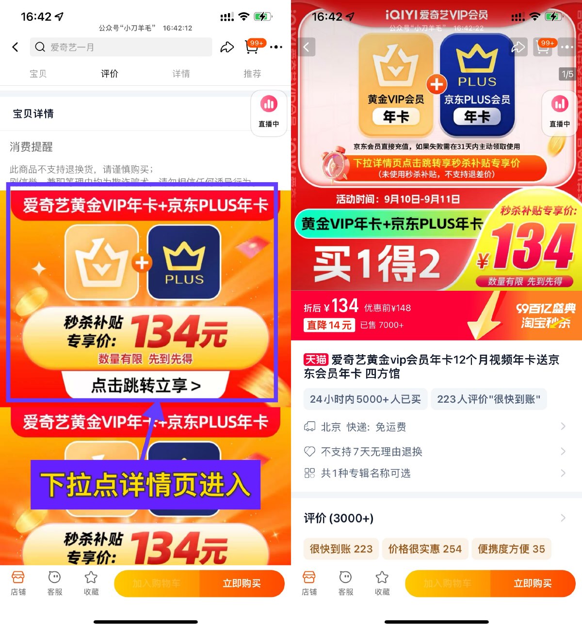 淘宝134r开爱奇艺和京东年卡-趣酷猫资源网