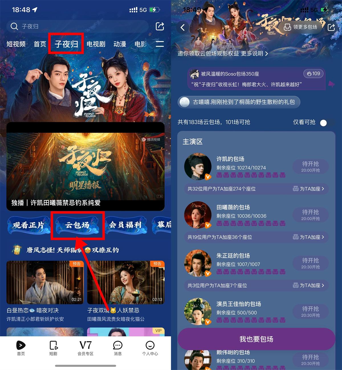 腾讯视频云包场看剧领会员月卡-趣酷猫资源网