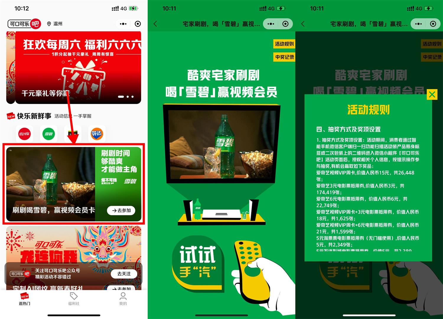 可口可乐抽爱奇艺会员周卡-趣酷猫资源网