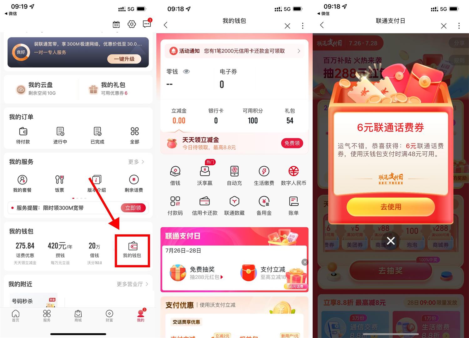 联通支付日抽话费充值满减券-趣酷猫资源网