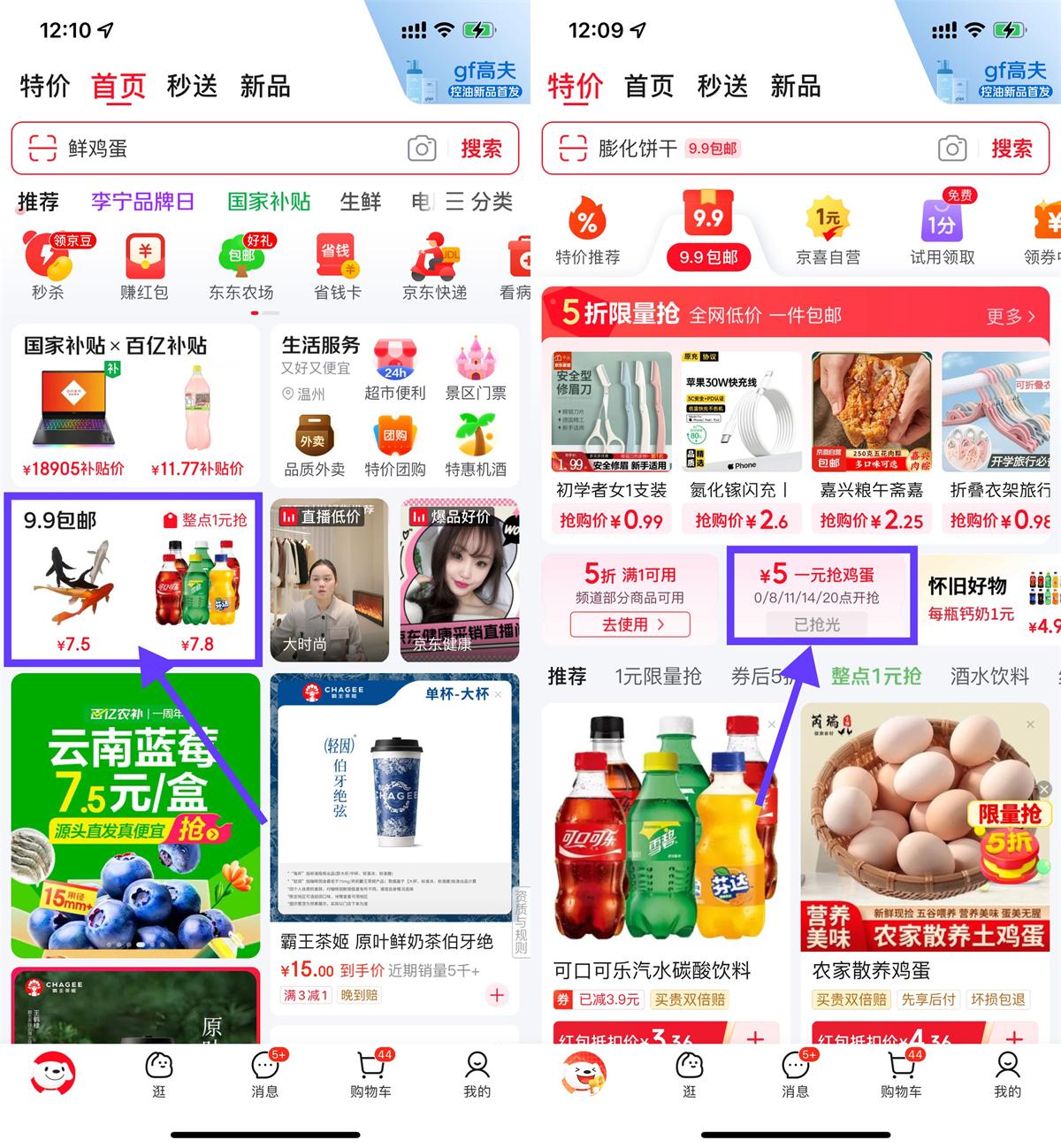 京东特价整点1亓抢鸡蛋包邮-趣酷猫资源网