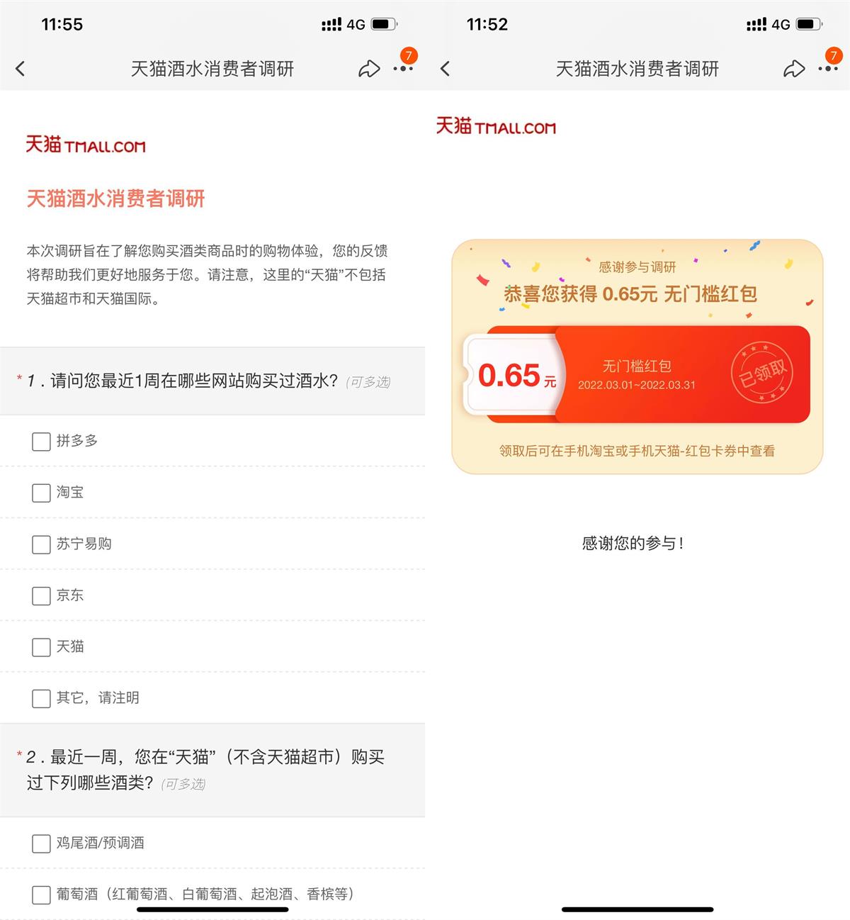 淘宝消费答卷抽随机购物红包-趣酷猫资源网
