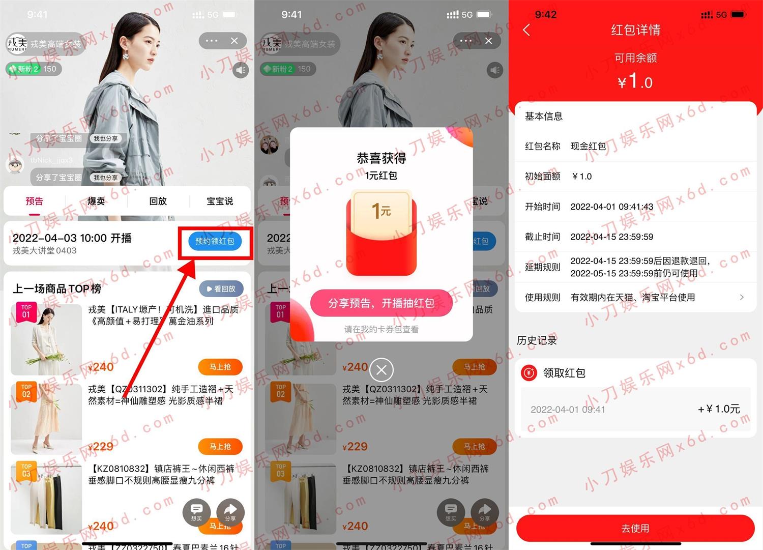 淘宝预约直播领1元购物红包-趣酷猫资源网