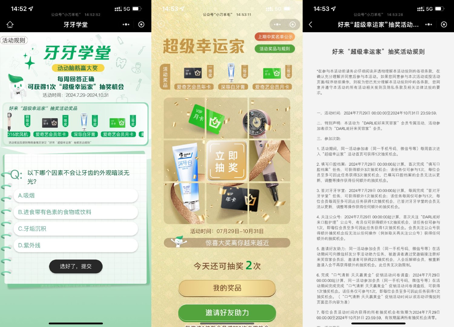 黑人牙膏每周答题抽实物礼包-趣酷猫资源网