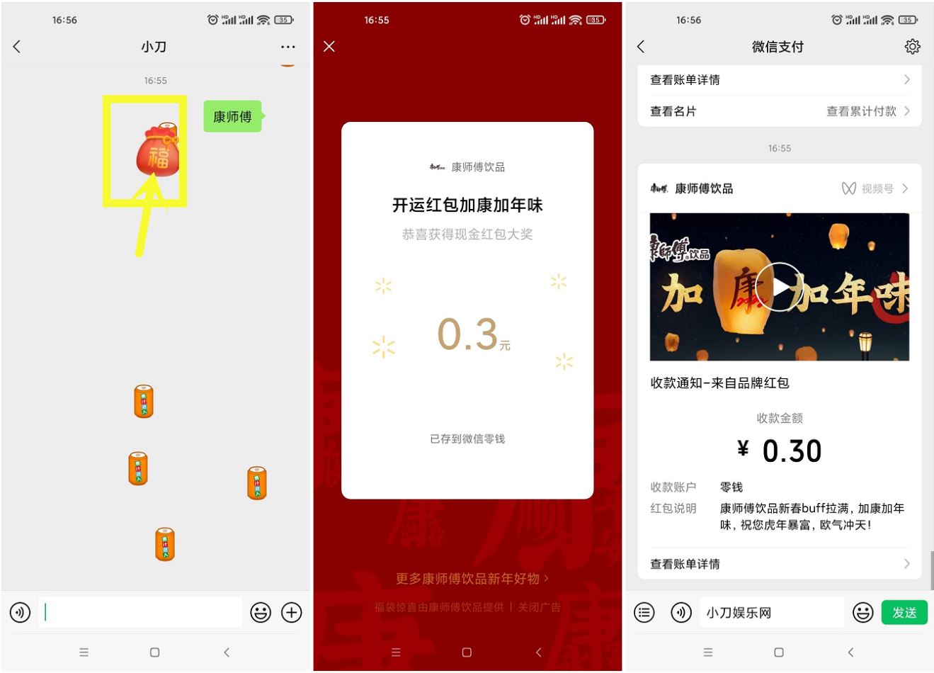 康师傅加年味抽0.3~1元红包-趣酷猫资源网