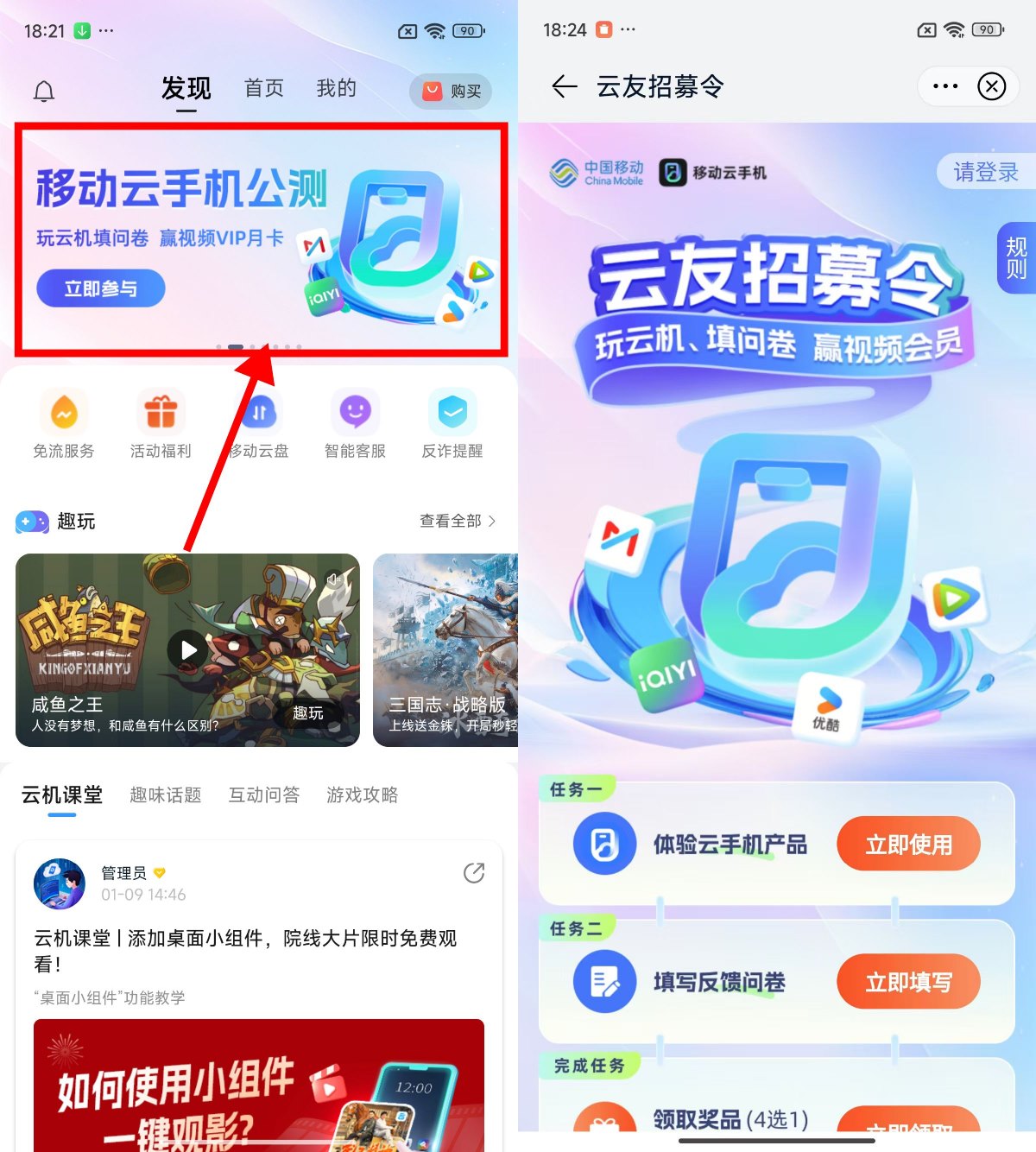 移动填问卷必得视频会员月卡-趣酷猫资源网