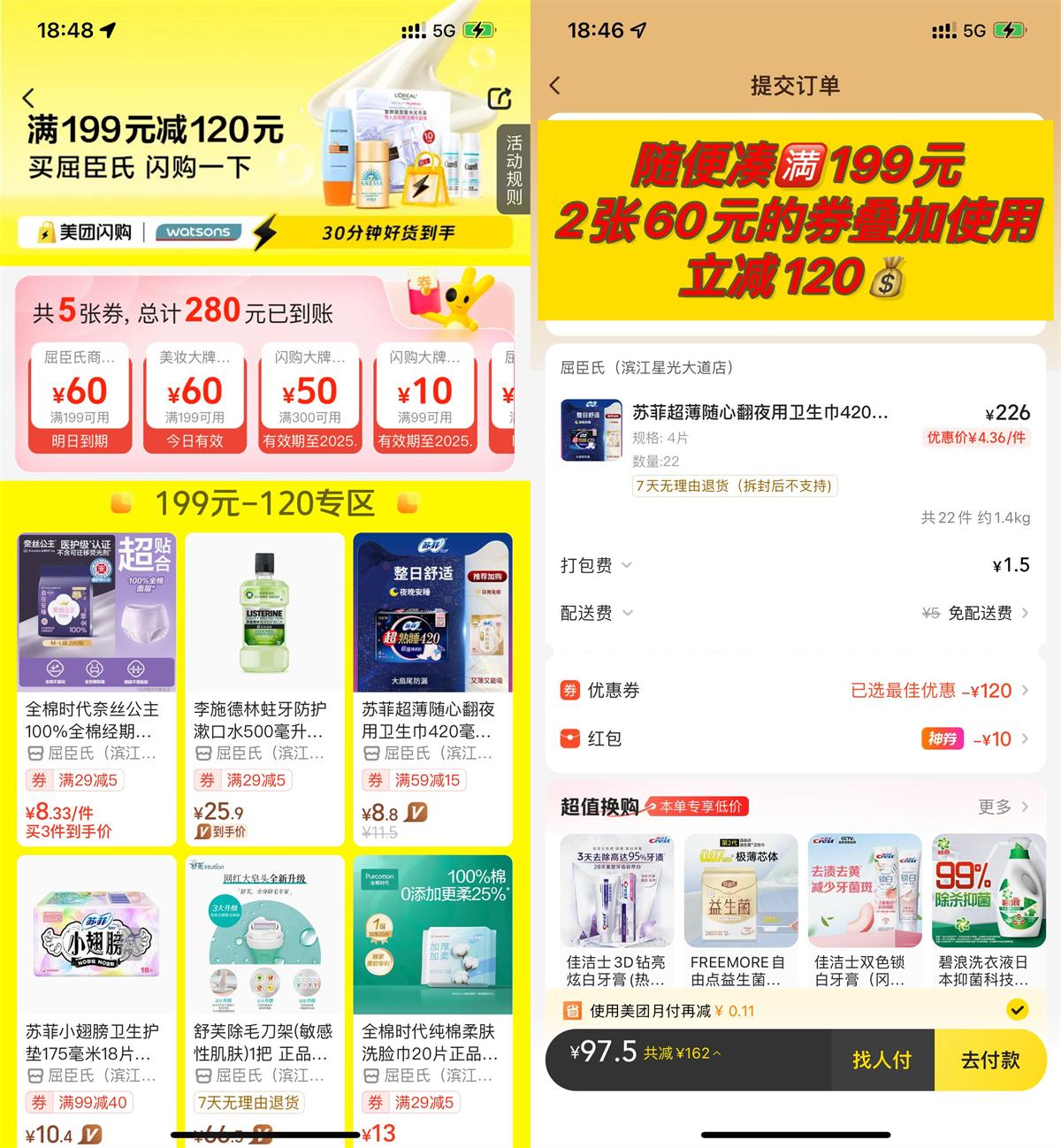 美团闪购屈臣氏满199-120亓-趣酷猫资源网