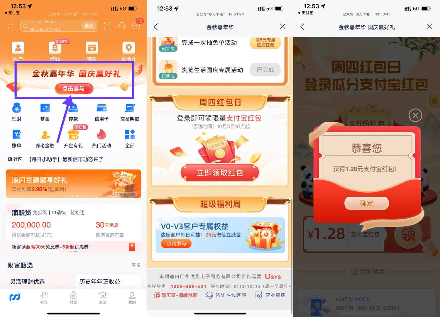 浦发银行每周四领1.28亓红包-趣酷猫资源网