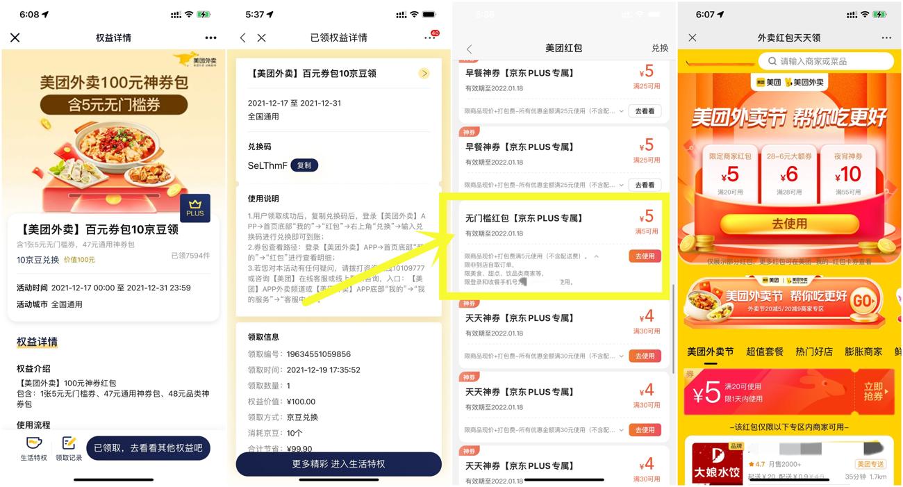 美团外卖免费领5元无门槛券-趣酷猫资源网