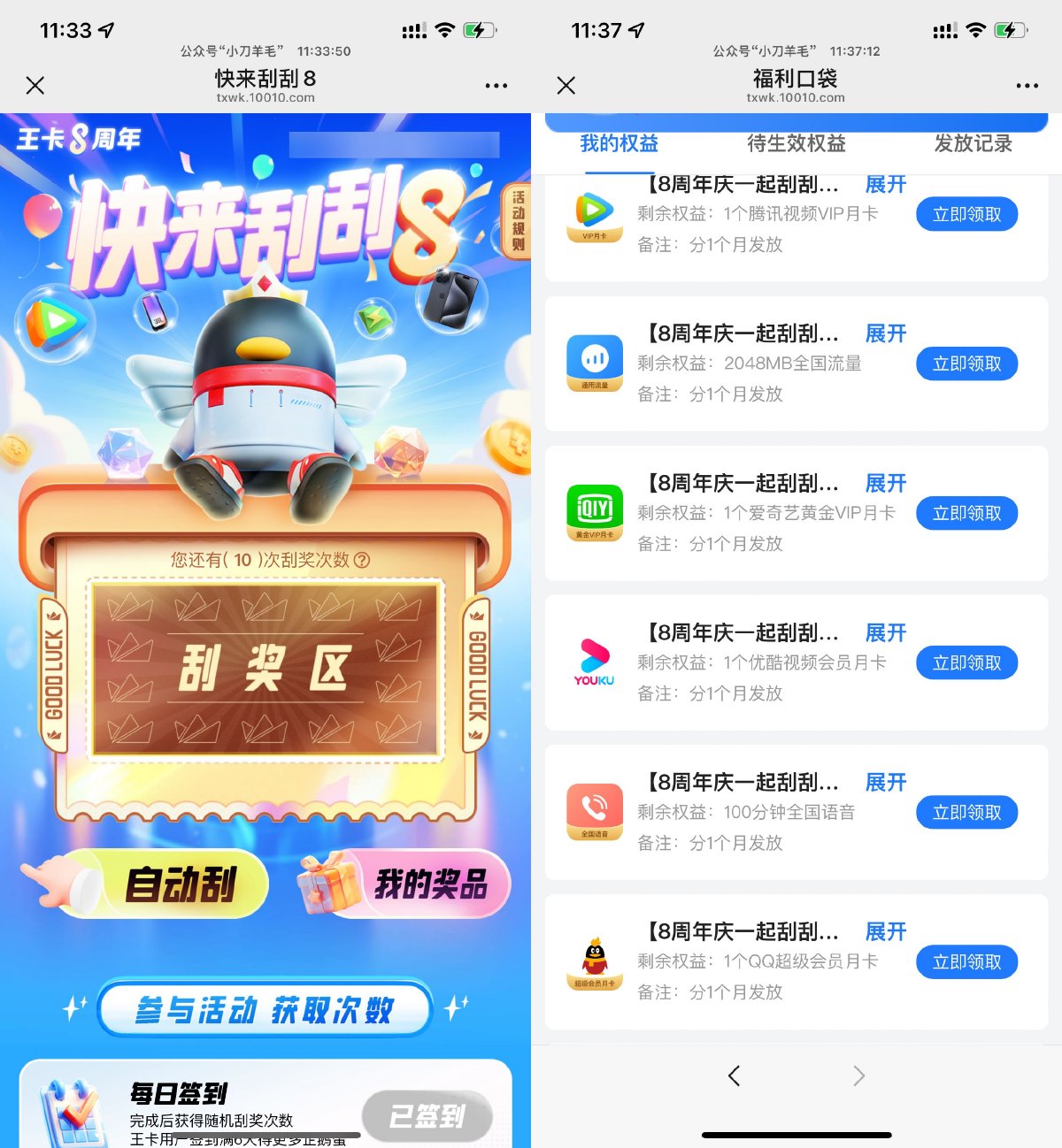 腾讯王卡八周年抽各种会员等-趣酷猫资源网
