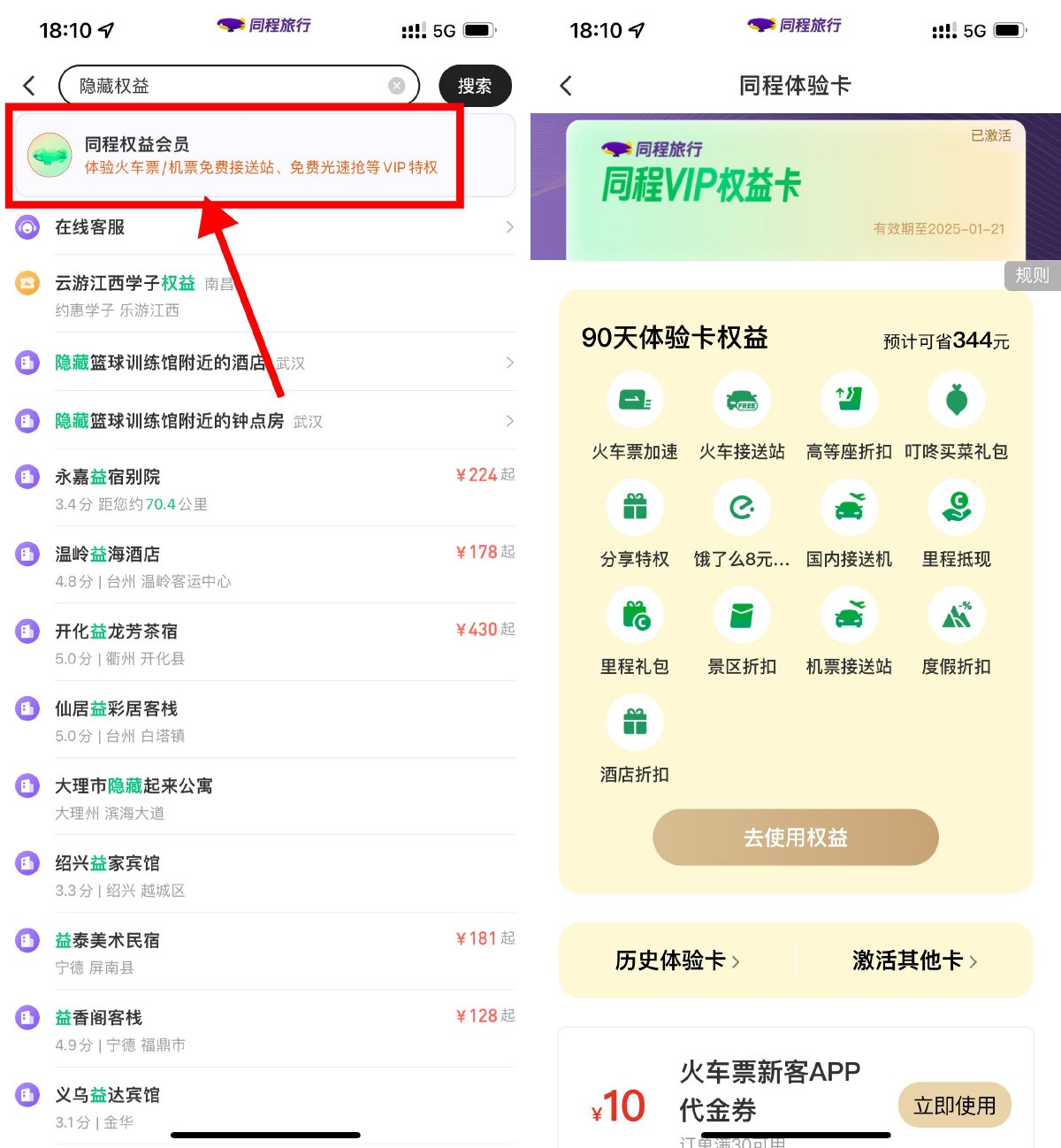 同程旅行领30减10元火车票券-趣酷猫资源网
