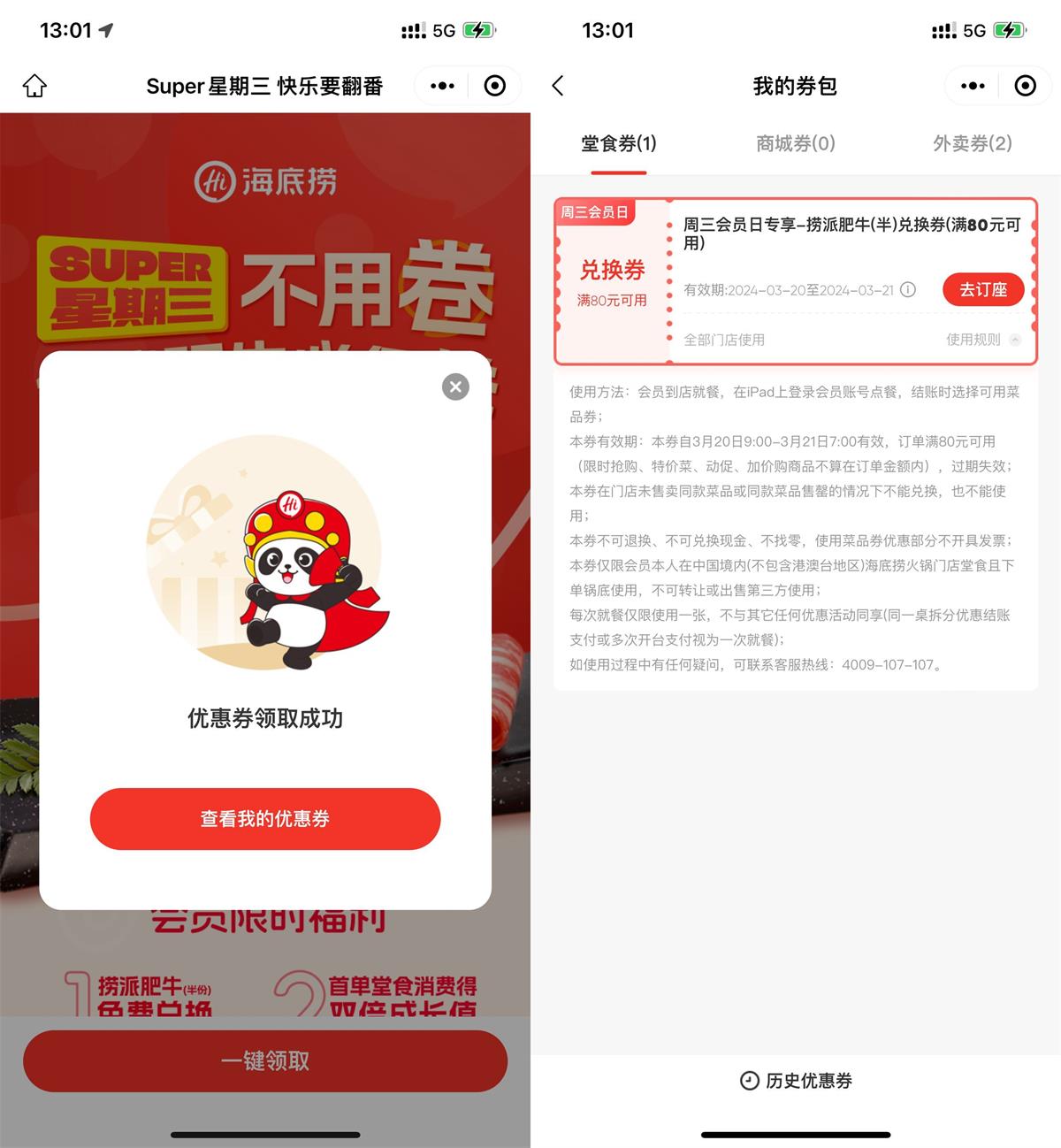 海底捞周三领半份肥牛兑换券-趣酷猫资源网