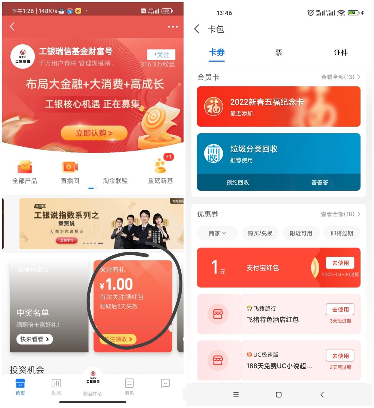 工银瑞信领支付宝1元消费红包-趣酷猫资源网