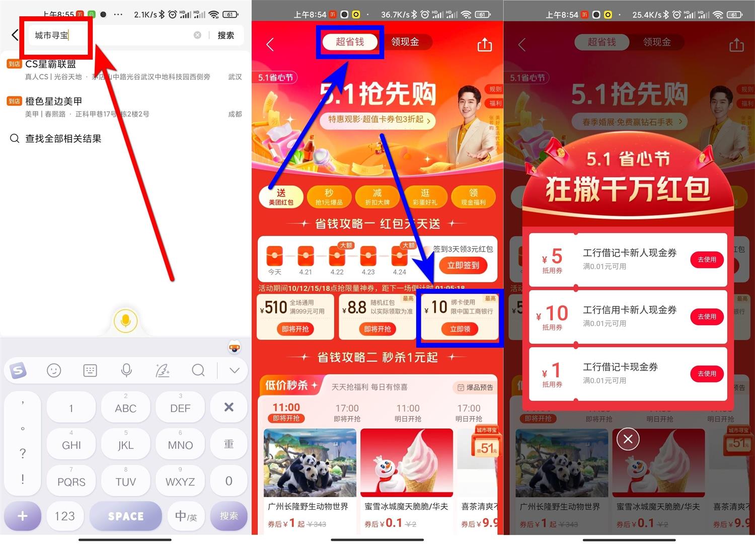 美团领取工行5元现金抵扣券-趣酷猫资源网