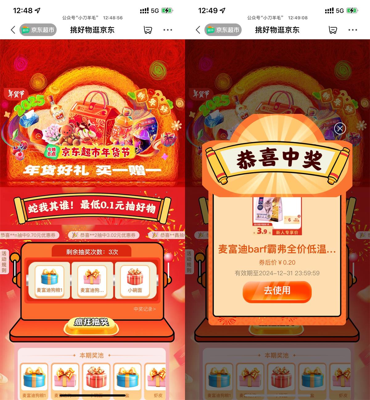 京东年货蛇我其谁抽实物包邮-趣酷猫资源网